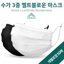 [SOOGA] KC인증 3중 멜트블로운 마스크 개별포장 50매, 블랙 벌크포장