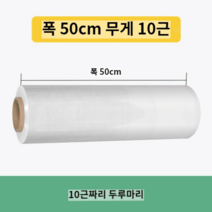 랩핑기계 회전 기계포장 랩핑기용 작업용 업소용 물류센터, 폭50cm무게10근[단롤가격]