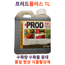 프러드플러스 1L 스티뮤레이션 딸기비료 딸기양액 수확량의 품질 및 중량 증대 및 식물활성제 유기농업자재등록!
