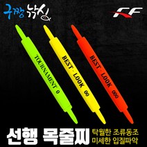 구짱낚시 FF 선행 목줄찌 벵에찌 벵에낚시 벵에목줄찌, 0 (주황), FF 선행목줄찌