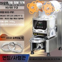 수축포장기 플라스틱 필름 진공포장기 비닐압축 열수축포장 랩핑 밀폐, R.90종이플라스틱냉온고속고부하