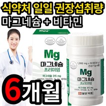 하루 권장량 100% 마그네슘 비타민 영양제 왼쪽 오른쪽 눈떨림 얼굴 안면 다리 종아리 팔 근육 경련 개선제 magnesium 마그내슘 마그네숨 약국 코스트코 홈쇼핑 TV 광고, 3개 (46100원 할인), 60정 (2개월 분)