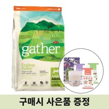 게더 앤드레스밸리 비건 레시피 건식사료1KG+사은품증정