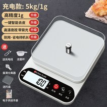 충전식 주방용저울 계량저울 초정밀 베이킹저울, 01.충전모델5kg-1g