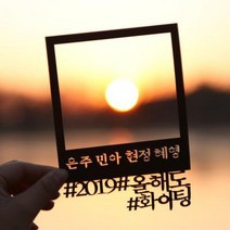 바보사랑 (주문제작) 페이퍼 폴라로이드 토퍼 헤시태그.파티해, 상세설명 참조, 골드(문구입력)