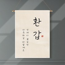 족자현수막 D003 월배너 환갑현수막 칠순, 족자D003(대)_B형상하족자, 문구수정
