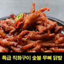 프리미엄 숯불 무뼈닭발 국물닭발양념 숯불닭발 닭발., 직화무뼈닭발 220g