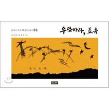 우담바라 표류, 에세이퍼블리싱, 유목민, 문경수
