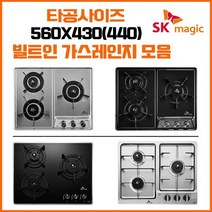 SK매직 빌트인 매립형 3구 가스레인지 쿡탑 모음(타공사이즈 560x430/560x440) GRAB3216D 외, 부분타공요청(현장 3만원 추가지급), LNG, GRAB301K