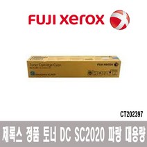 제록스정품 DC SC2020 파랑토너 (대용량) /CT202397, 1개