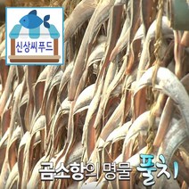 부안 곰소항 풀치/갈치 10마리 한 두릅 칼치 [국내산 반건조 ], 1두릅