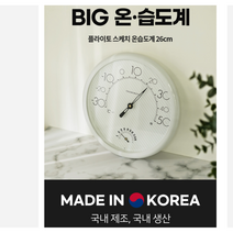 신생아온습도계 온도습도계 정확한 습도계 온도계 습도계 국산 벽걸이 실내 아날로그, 벽지핀2P