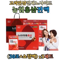 고려인삼으로 만든 농협 홍삼 진액 30포 선물세트 3개 쇼핑백 포함 진세노사이드 전통 약재 설 추석 명절 부모님 친적 친지 선물