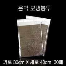 접착 보냉백 보냉팩 보냉봉투 아이스백 30X40cm 30P
