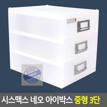 중형 시스맥스 네오 3단 아이박스 하이브 데스크 책상 정리함 사무실