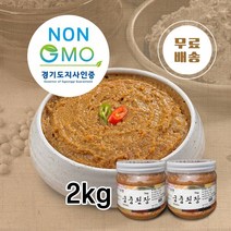 [무료배송]NON-GMO인증 궁중된장 2kg 국산콩 재래식 전통된장 - 순창궁중음식본가(초연당)