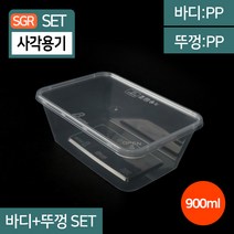 SGR-B-900 투명 사각 용기 1BOX 500개 SET 죽 찜 반찬 전자레인지 다용도 포장