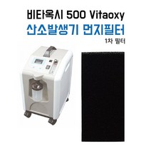 [CU메디칼] 산소발생기 비타옥시 500 1차 스펀지필터 1장 / Vitaoxy, 1개