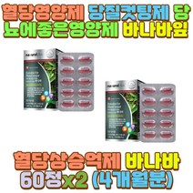 바나나잎추출물 엄마 50대 여성 혈당케어 장인어른 70대 60대 40대 30대 남성 남자 여자 시아버지 시어머니 장모님 신랑 남편 아내 와이프 부모님 아버지 어머니 아빠 엄마 할머니 외할아버지 외할머니 직장인 딸