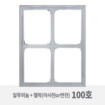 다움캔버스 [100호] 3.5cm 알루미늄 캔버스 왁구 + 아사천/면천 (유화틀) / 레이저 각인, P, 면천 스트레칭