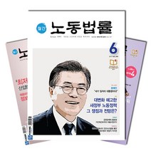 브랜드없음 월간잡지 노동법률 1년 정기구독, 03월호