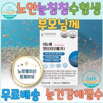 노안영양제 청소년눈영양제 EPA DHA 눈건강 수험생 눈 영양제 눈건강기능식품 건조한눈개선 눈뻑뻑 눈좋아지는법 눈이침침할때 눈밑떨림 눈영양제 눈떨림 눈침침 눈떨림영양제 안구건조 침침한눈 눈건강영양제