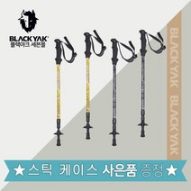 블랙야크 풀카본130스틱 카본 소재의 3단 싱글스틱, BLACK