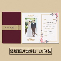 요청함 결혼 초대장 맟춤제작 차이나 웨딩 청첩장 팬시 사진 인싸템 중국식 경사 2582619527, 세로판 사진 맟춤제작 1(열 부 룩