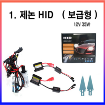 럭스앤코 제논 HID 전조등 H1/H3/H4/H7/H8/881(880)/9005/9006, 9006 3000K
