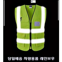 공사장조끼 시설경비 행사장요원 건물청소 형광반사조끼 야광반사조끼 안전용품전문 보호구, XL