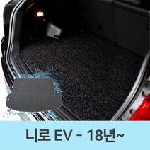 트렁크 바닥 차매트 코일 매트 차량용 카매트 니로 EV