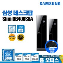 삼성전자 6세대 슬림 데스크탑 사무용 업무용 가정용 인강용 인텔 i5-6400 8G SSD240G 윈도우10 탑재 중고 컴퓨터본체 브랜드 PC, 2.메모리 16GB 변경, DB400S6A i5-6400 8G S240G 윈10