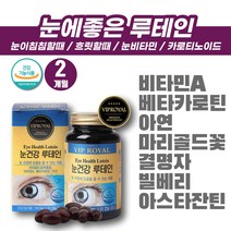루테인 미니 마리골드꽃추출물 눈에좋은 영양제 뉴테인 눈건강 마리골드꽃추출물 망막영양제 황반색소 루테인 섭취량 수험생 눈에좋은 영양제 눈이피로할때 안구건강 메리골드 금잔화