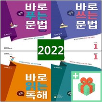 천재교육 바로 문법 독해 보카 레벨 1 2 3 4 문제 푸는 쓰는 문장 구문 배경지식 중학 고교 수능 기본 실력 완성 필수, 천재교육 바로 읽는 배경지식 독해 레벨 1