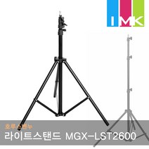 호루스벤누 라이트스탠드 MGX-LST2600 (270cm/스튜디오/스트로보/플래시/조명)
