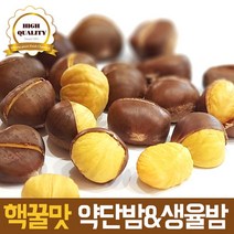 재구매율 높은 2021년 햇 핵꿀맛 칼집 약단밤 생율밤 쏙쏙 잘까져서 좋아요. 방학 겨울 달콤 간식 1kg 2kg, 2. 약단밤 2kg
