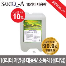 세니큐A 10L 살균소독제 저알콜성 물타입 대용량리필용 99.9% 다용도 소독액 세정제, 3.세니큐A 대용량 10리터