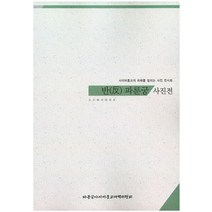 반 파룬궁 사진전:사이비종교의 피해를 알리는 사진 전시회, 큰샘출판사, 파룬궁사이비종교대책위원회