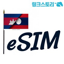 캄보디아 eSIM 매일 500MB 무제한 12일 (아시아 8개국 이용가능)