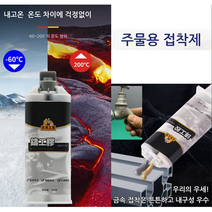1+1 금속 균열 용접 주물용 접착제 초 강력 금속 접착제 주물 용 접착제 100g/병, 100g*(2+2+1)