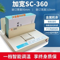 책분철 열제본기 제본기 사용법 소량 인쇄 제본 Shucg 핫멜트 접착제 바인딩 기계핫멜트 기계 펀치무선 문서책 캡슐화 기계부드러운 파일자동 소형, 01. 확대형 핫멜트 결속기 SC-36