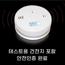 일산화탄소 경보기 KC인증 감지기 캠핑용 가정용 휴대용 펜션 사무실 연탄가스 동계 캠핑 준비물, 4개