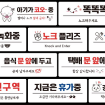 스티커 부착형 붙이는 아기방 사무실 벨 금연 강아지 음식 매장 안내문 안내판 표지판 문패 팻말 27종, 지금은 휴가중