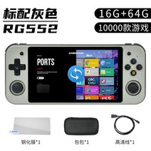 앤버닉 RG552 휴대용 레트로 게임기 14개 옵션, 그레이16G 64 강화필름 가방, 단일 기계 표준 장비., 중국대륙