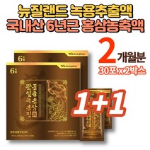 홈쇼핑 녹용 홍삼 액 진액 추출액 농축액 액기스 엑기스 사슴뿔 부모님 아빠 엄마 시부모님 시댁 시어머니 시아버지 할아버지 할머니 은사님 선생님 거래처 명절 선물, 1+1박스