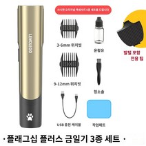 고양이 바리깡 털제거 미용기 펫 저소음 발바닥 털 다듬기, 5.스페셜 골드 세트