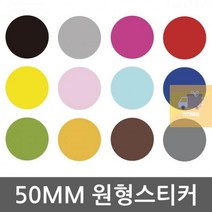 방수_다용도_원형스티커__사이즈_50mm 0CC1, 올리브