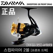 다이와정품 스윕파이어 2볼 2000-4000 보급형 스피닝릴, SW2FD4000