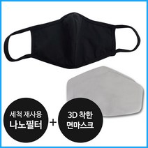 디톡스에어 나노방진필터 & 3D 착한(블랙)면마스크 (마스크1+교체용필터2매)세척하여 재사용 가능한 나노필터, 1개, 1개