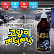 [코스앤네이쳐] 고양이 빠이빠이 접근금지 500ml